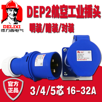 Delixi aviation industry plug and socket connector three-phase 3 core 4 core 5 hole 16A 32A waterproof explosion-proof DEP2