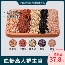 Sugar-free food Five-color brown rice for diabetics pregnant women sugar control three high blood sugar high blood sugar high whole grain staple food