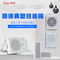 Fire Wall-mounted Speaker Conference Room Mall shop Hanging Ball Sound Coffee Hall Public Radio Background Music Horn