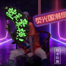 Bar Night Light Fluorescent Trampoline Folding Fan Male and female personality Custom netting Red China Wind Power accompanied by fan Fan Shine