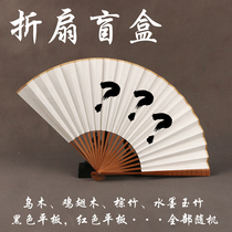Creative Fan Blind Box Folding Fan Hand-painted Handwritten Fan Face Multi-Size Gift Unpacking Surprise Group Fan