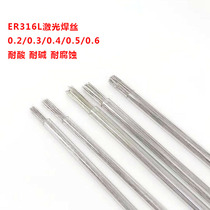 ER316L corrosion-resistant laser welding wire Stainless steel extra fine 0 2-0 6 gas-retaining argon arc 1 0-3 2 Fill-in welding wire