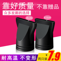 (For hair salon)Hair dryer nozzle head accessories Set nozzle is not available Hair dryer duck mouth flat mouth air cover