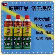 Dajie King DJW-80 Anti-rust Agent Lubricant Derust Agent Sewing Machine Anti-rust Oil