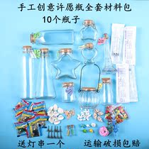 Handmade DIY wishing bottle glass star bottle Creative luminous ocean bottle Rainbow bottle Star bottle Full set of material package