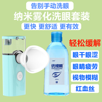 Atomization eye-dry eye dry astringent fatigue nourishing water replenishing tools Divine Cleaner Cleaning Care Fluid Eye clear to Yellow
