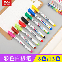 Morning light color whiteboard pen erasable children blackboard pen water-based erasable large-capacity marker pen non-toxic drawing board pen water-based Pen white shift pen erasable thin head small white pen thin brush