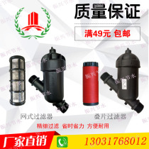 Laminated sheet filter mesh type filter drip irrigation Irrigation Filter filter Fertilizer Automatic System Water-saving Irrigation