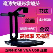  Physical booth 8 million pixel high-definition TV multimedia teaching video Physical projector Calligraphy and painting