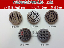 12-type electric meat grinder accessories orifice plate knife plate plate milling round hole out meat plate sieve plate 128 type meat grate