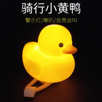 Bicycle Super ringing bell night riding headlight children scooter warning light yellow duck mountain bike horn riding