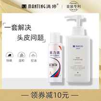 Manting amino acid shampoo scalp cleaning mite removal mites removal of mites and anti-itching oil fluffy official flagship store