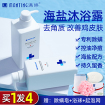 Manting sea salt in addition to mites bath salt bath for men and women full body to remove back acne exfoliation to improve chicken skin shower gel