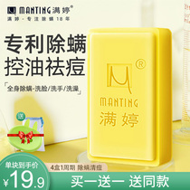 Man Ting mites soap sulfur soap wash face bath to remove mites facial men and women deep clean after back acne soap