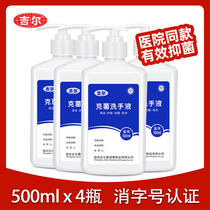 Gilk fungus hand sanitizer 500ml four bottles of antibacterial antibacterial antibacterial children can use plant soap hand hygiene