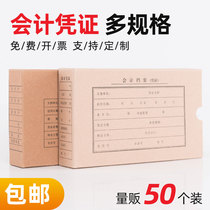  20 50-pack accounting certificate box Accounting certificate file box Acid-free paper certificate storage box can be customized