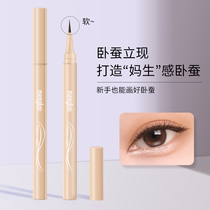 Sericulture sketching pen eye line shaded pen female makeup recommendation without fainting waterproof eyelid bottom to double eye leather fine new hands