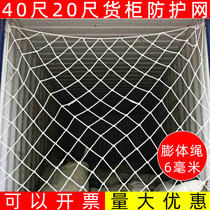 40 feet 20 feet container protection net Container container net small cabinet flat cabinet high Cabinet Anti-pull net safety net loading cabinet hanging net