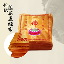 Embroidery warp of book cover warp cloth Buddhist supplies Yellow Buddha character large lotus double layer warp and book bag Buddhist embroidery cover cloth thickness