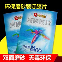 Binding film 30 silk frosted film A4 transparent cover paper A3 cover film 25 silk 40 silk 