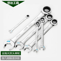  Shida ratchet wrench open dual-use quick pull 43601 43602 43603 43604 43605 43608