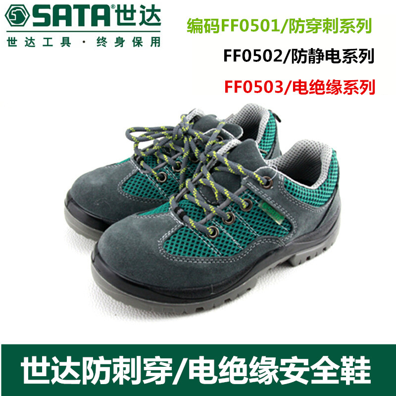 Shidalou shoe anti-smashing and anti-piercing air permeable insulating working shoes FF0501 FF0502 FF0503