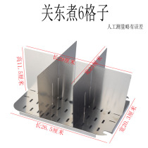 Jiuge Guan East Cooking 4 6 9 G Guan East Cooking Plaid Spicy Hot Bunch String Aroma Close East Cooking Stove Special Partition Board