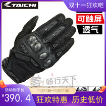 TAICHI motorcycle summer carbon fiber breathable mesh off-road racing anti-drop riding touch screen gloves RST444