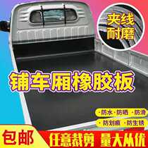 Car mat rubber shop car bottom special rubber skin Wuling Gold cup Dongfeng Changan minivan rubber mat wear-resistant