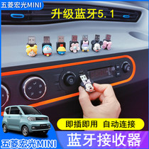 Wuling Hongguang MINI EV car mp3 player Bluetooth receiver miniev music usb modification dedicated