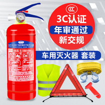 Car fire extinguisher Private car car car car car car special small car annual inspection set dry powder car for car