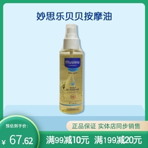 Mustela Brilliant Mind Baby Massage Oil 100ml Infant Sotouch Oil Newborn Body Moisturizing Oil