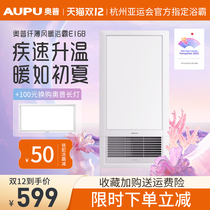 Opu Yuba E168 ventilation lighting integrated bathroom bathroom integrated ceiling multifunctional exhaust air heater