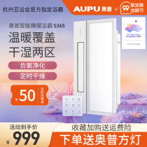 Aopu air heater exhaust fan lighting integrated ceiling heater bathroom heating multifunctional bath lamp