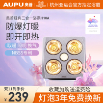 Opu Yuba multifunctional three-in-one bathroom integrated ceiling ventilation lamp warm integrated official flagship store official website