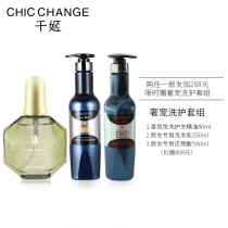 (Qianhe real hair wig washing and care set) Shampoo Reducing acid conditioner Fragrance hair care essential oil