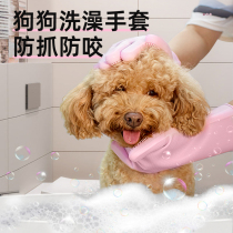 Dog bath artifact pet dog bath special gloves Teddy puppy Bichon supplies big golden retriever dog wash tool