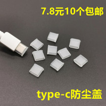 type-c mobile phone charging line male head protection cap USB dust plug dust cap type-c charging head protection cover