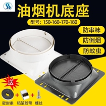 Excellent range hood outlet base smoke pipe check valve dual motor blocking cover Hood accessories