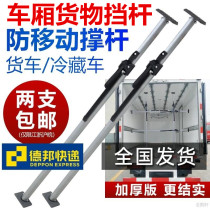 Van telescopic top Rod Van cargo support Rod Truck special truck support Rod anti-moving top rod