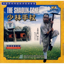 Clearance box broken without packaging Shaolin walking stick 1VCD lecture: release Yongkan