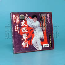 Clearance box bad without packaging Chen Zhenglei Chens Taiji single sword 2VCD Main lecture: Chen Zhenglei