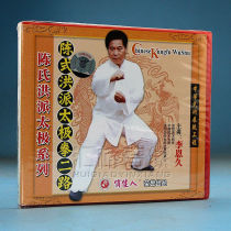 Clearance box bad without packaging Chen style Hong Pai Chi series Taiji series Taijiquan 2VCD Li Enjiu