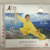 Clearance box broken without packaging Taiji famous teacher series 32 Taiji double ring road 2VCD Xiao Yong