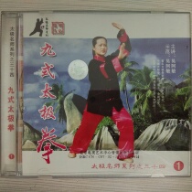 Clearance box bad unpackaged Tai Chi master series nine Taijiquan 2VC Speaker: Wu Amin