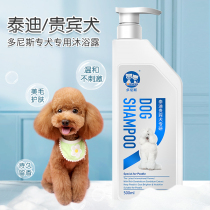 Donis Teddy Special White Fur Pooch Body Wash of Bath Dew Deodorising Persistent Aroma for Anti-Itch Pets Bath supplies Fragrant Waves