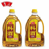 Luhua brand natural flavor brewing cooking wine 1L*2 bottles Home-packed cooking seasoning fishy fresh catering 