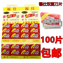Foshi double-sided blade stainless steel manual razor blade old-fashioned razor blade razor blade blade scraper blade
