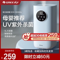 Gree indoor sterilization air humidifier household silent bedroom fog sprayer small pregnant woman Baby