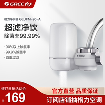 Galley Tap Water Purifier Home Straight Drinking Tap Water Filter Kitchen filter GLUFM-90-A